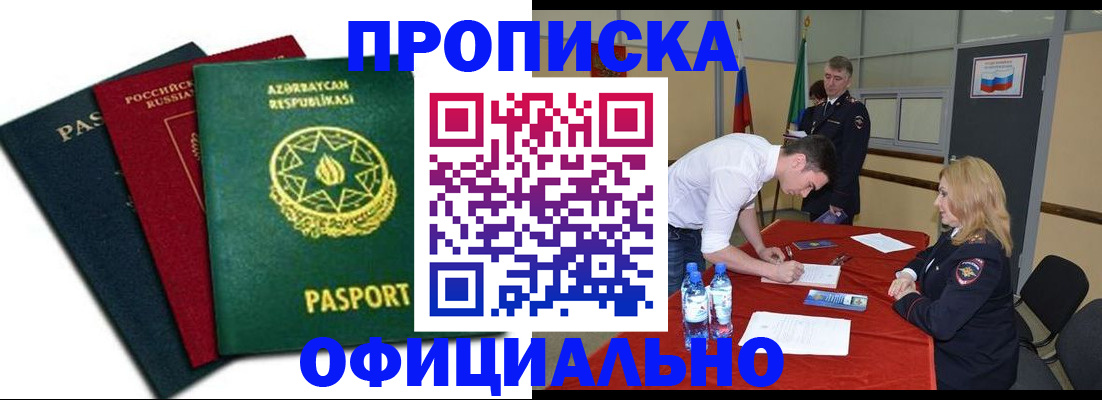 прописка гарантия в Верхней Пышме